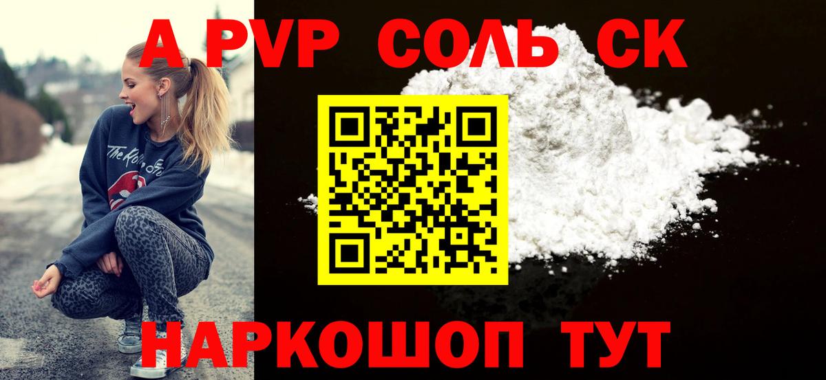 A PVP крисы CK  Alfa_PVP крисы CK  Медногорск  Вход с VPN 