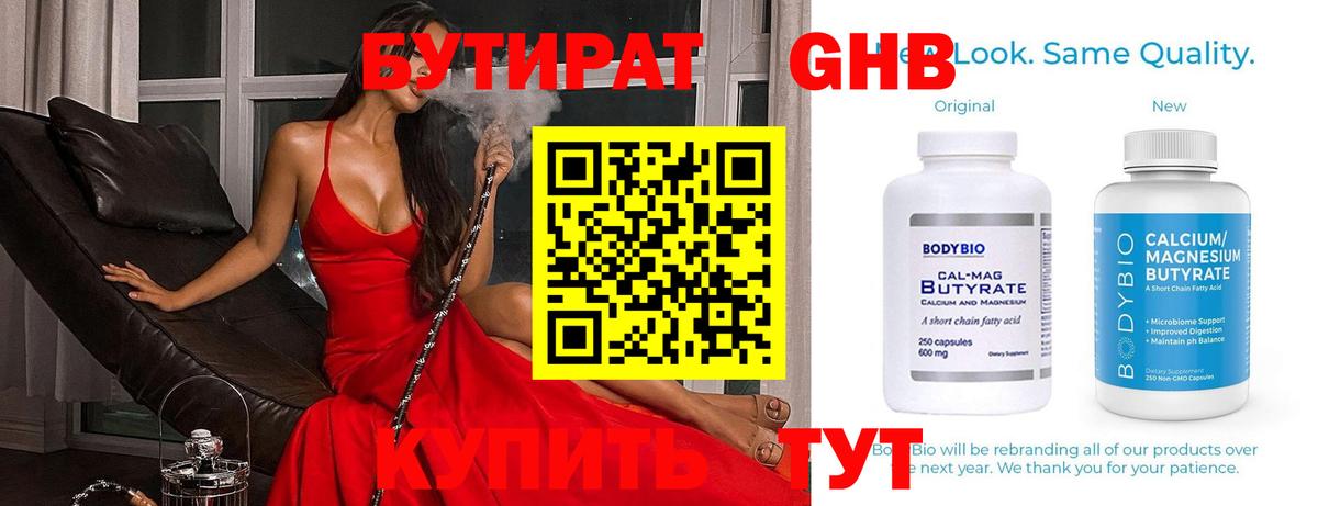 Бутират BDO  Вход с VPN  Медногорск 
