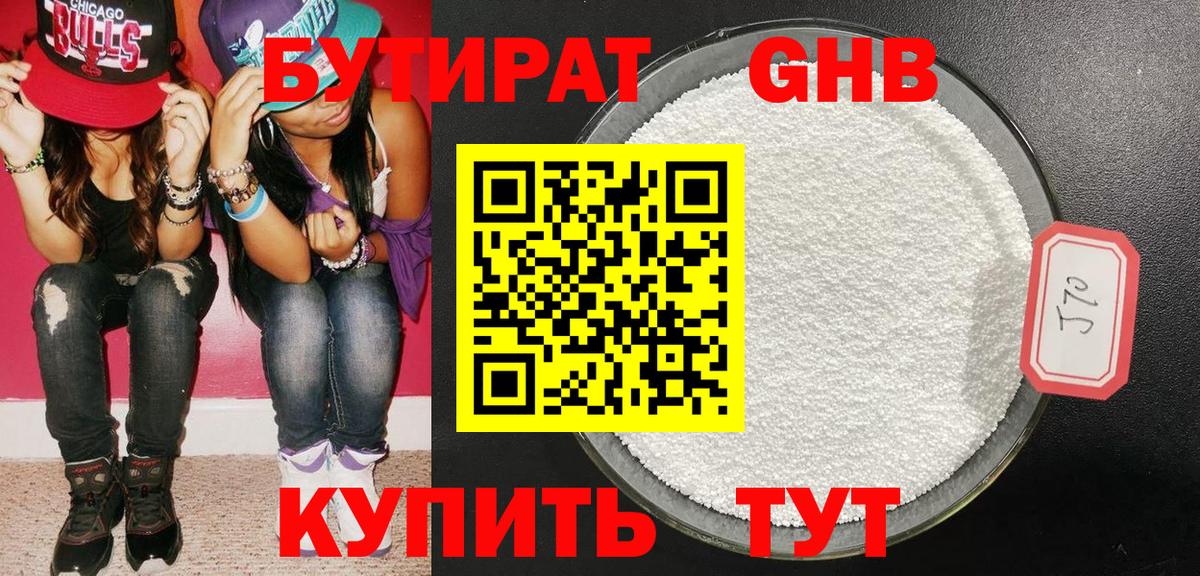 Бутират оксана Медногорск