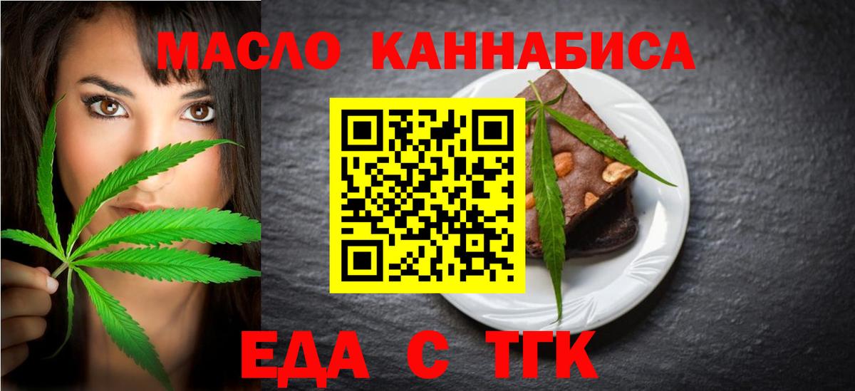 Медногорск  Еда ТГК конопля  Вход с VPN 