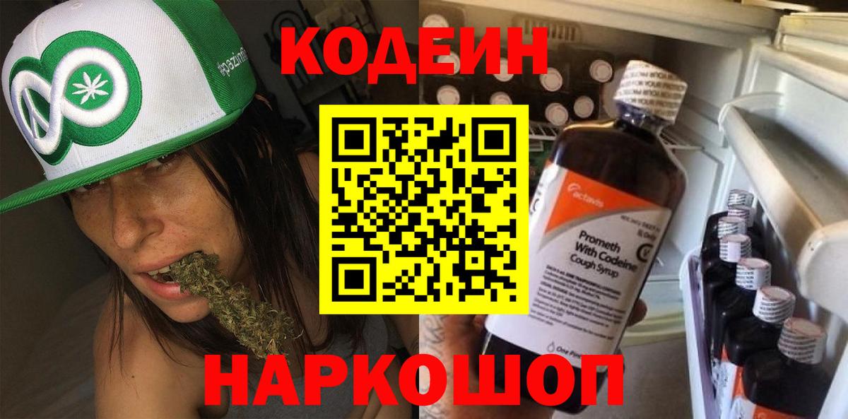 Кодеиновый сироп Lean напиток Lean (лин) Медногорск