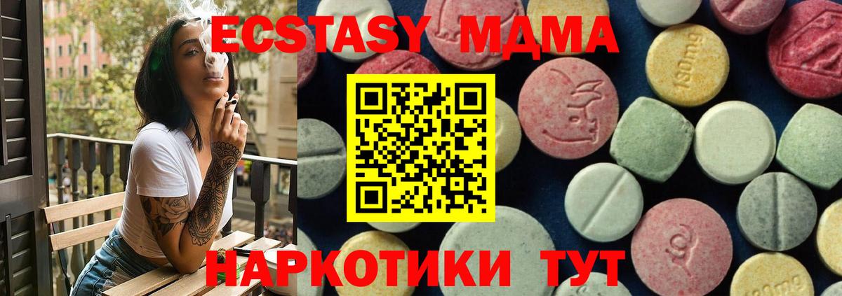 МДМА кристаллы  Вход с VPN  МДМА  Медногорск  MDMA crystal 