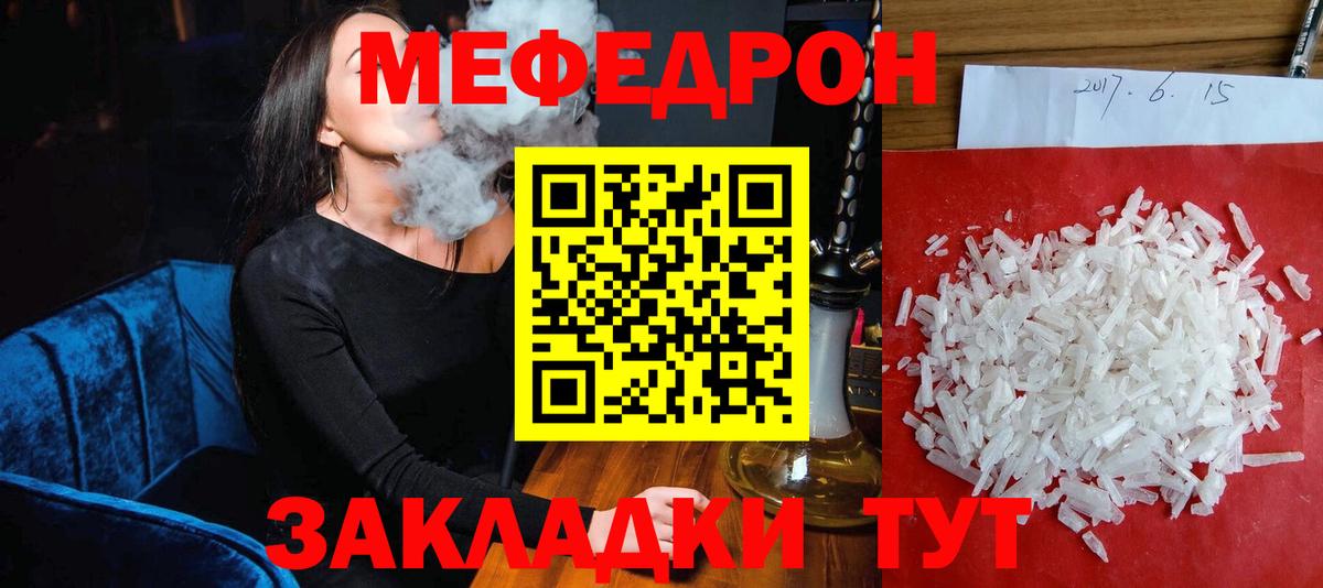 Мефедрон 4 MMC  Вход с VPN  МЯУ-МЯУ  Мефедрон мяу мяу  Медногорск  Мефедрон 